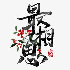 雪中悍刀行 小说封面